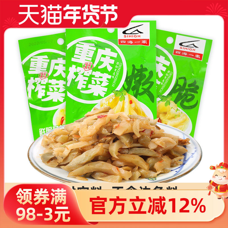 四海一家重庆榨菜丝50g 袋装 鲜脆菜芯开袋即食早餐菜下饭菜 咸菜