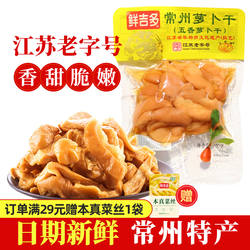 鲜吉多常州萝卜干江苏老字号五香萝卜干咸菜甜辣脆农家下饭菜包邮