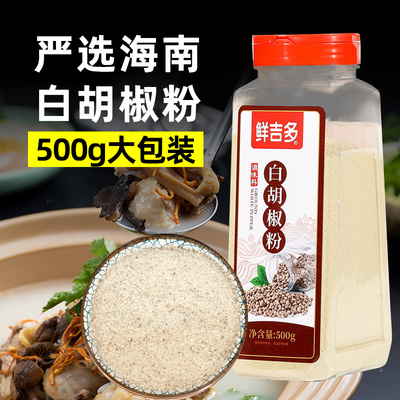 海南白胡椒粉大瓶装商用餐饮装
