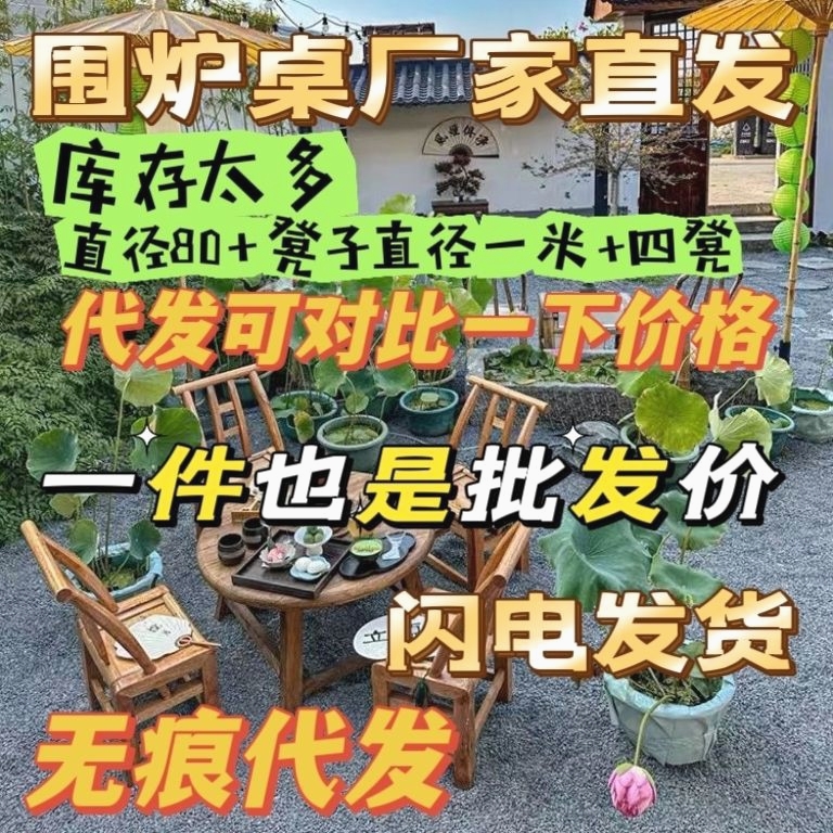 实木庭院小茶桌老榆木围炉休闲新中式简约煮茶火锅桌复古禅意茶几