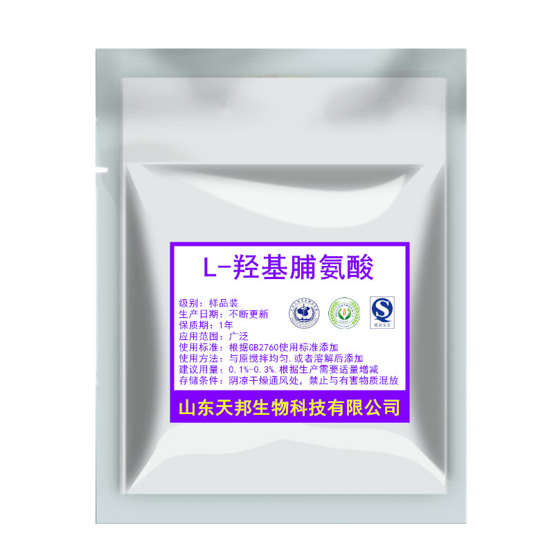 L-羟基脯氨酸 食品级 L-羟脯氨酸 营养强化剂果汁清凉饮料改良剂