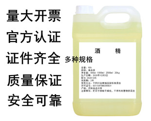 包邮食用酒精95度75度食品级 乙醇 玉米酒精兑酒专用火疗拔罐40斤