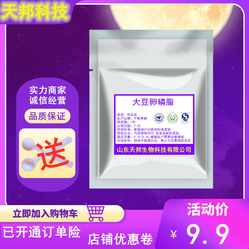 食品级大豆卵磷脂粉乳化剂烘培