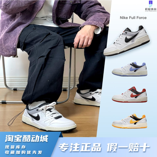 正品NikeFullForce简版空军低帮百搭简约小白鞋复古休闲板鞋
