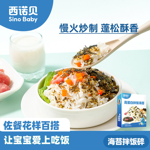西诺贝高蛋白拌饭海苔碎