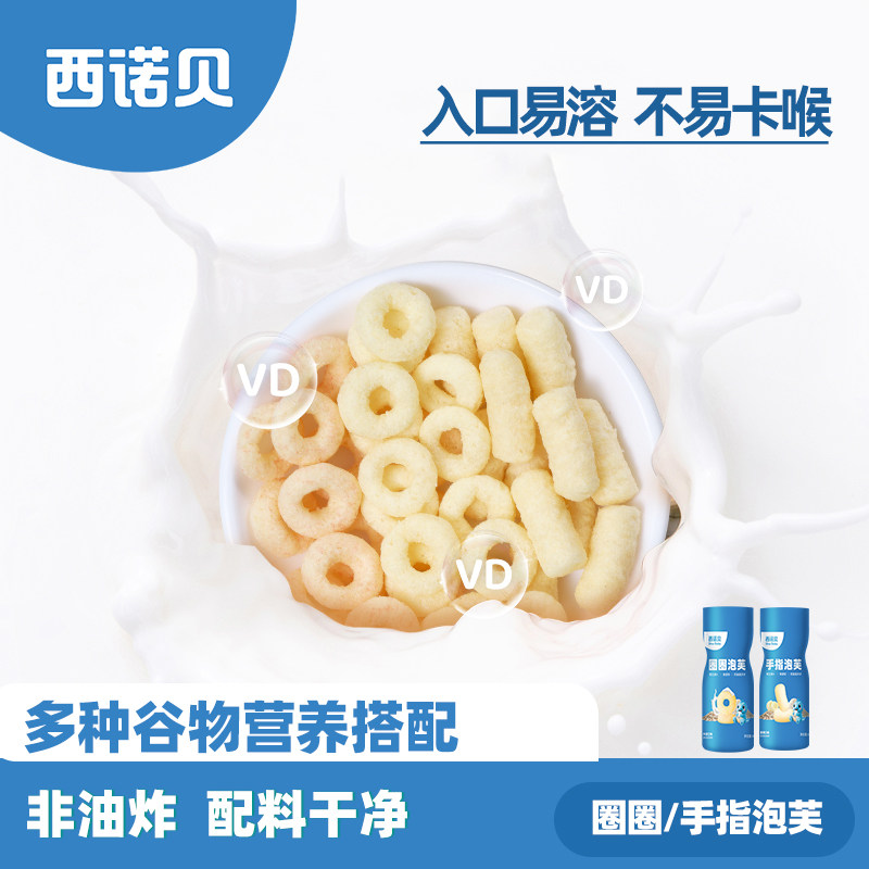 西诺贝圈圈手指泡芙钙VD泡芙 香蕉味原味饼干磨牙儿童休闲小零食