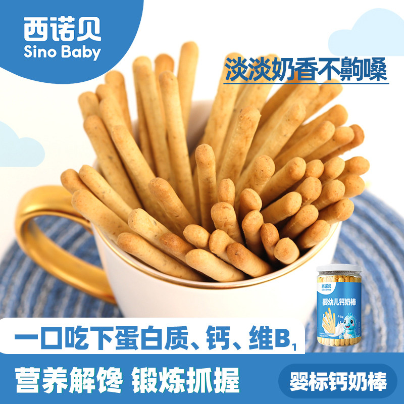 西诺贝婴幼儿钙奶棒木材棒手指炭烧棒宝宝磨牙饼干宝宝零食