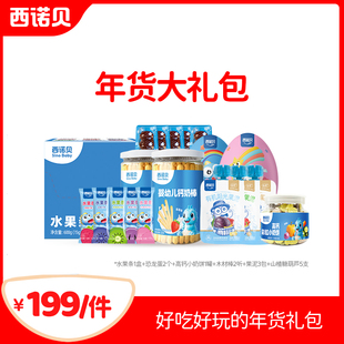 西诺贝年货大礼包 水果条糖葫芦恐龙蛋木材棒儿童假期零食