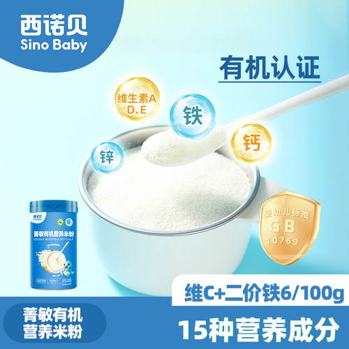 高铁有机米粉婴标低敏配方