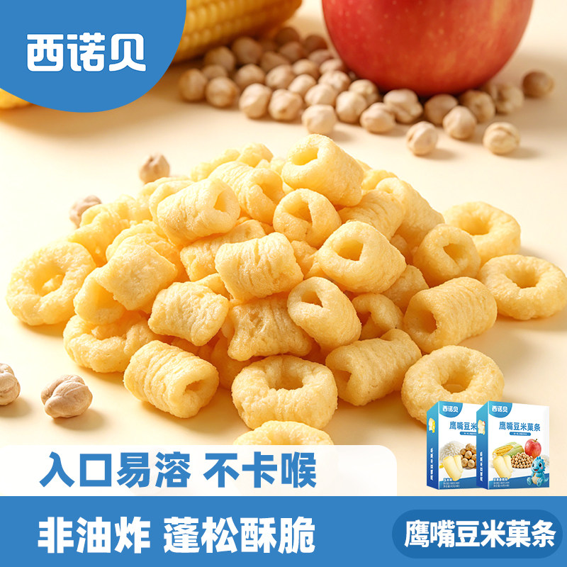 西诺贝鹰嘴豆米菓条玉米味 苹果香蕉味原生谷物非油炸健康零食