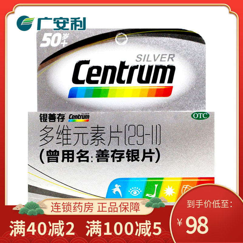 惠氏 银善存 多维元素片(29-II) 60片/盒 (曾用名善存银片) otc