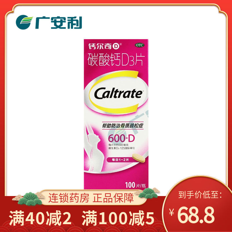 惠氏 钙尔奇 碳酸钙D3 孕妇钙片60片装中老年补钙药品otc
