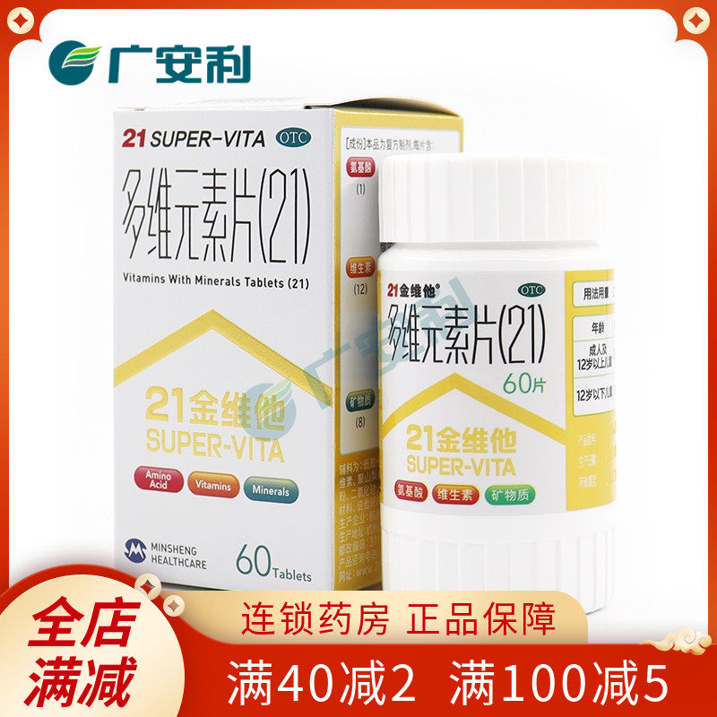 民生 21金维他 多维元素片60片 补充多种维矿物质otc
