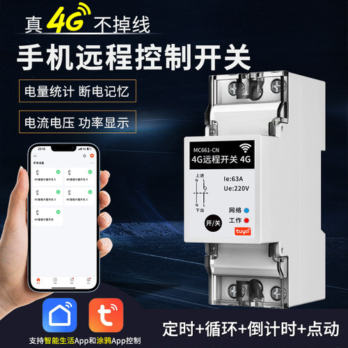 涂鸦智能4G、电压电流功率显示
