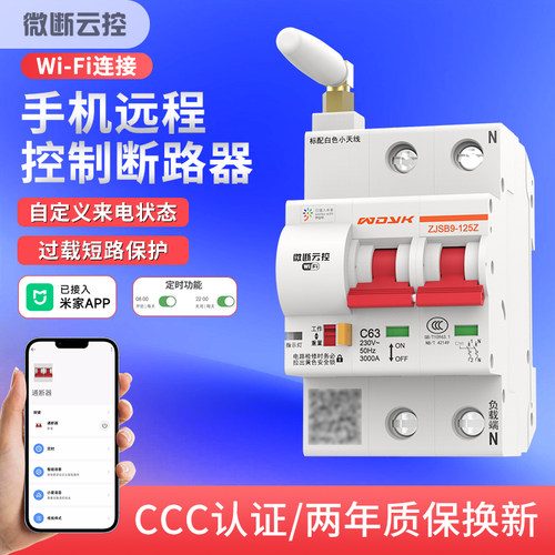 微断云控CHWZLRWIFI智能断路器