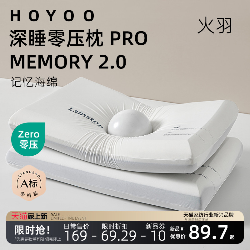 火羽 深睡零压慢回弹枕头护颈椎助睡眠枕芯官方旗舰店记忆棉海绵
