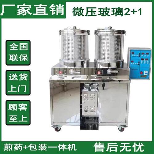 厂家直销全自动高压煎药机液体包装一体机医院药店诊所商用熬药机