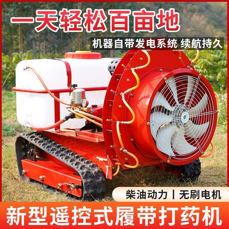 遥控打药机履带全自动高压大功率喷雾车柴油大容量果园果树喷药车