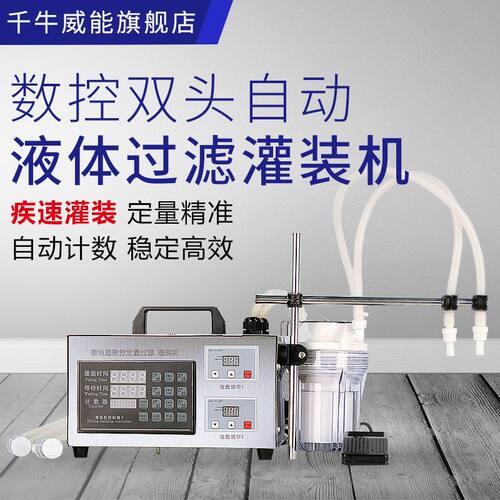 自动化双头液体数控酒水饮料分装机灌装机智能定量精机械设备