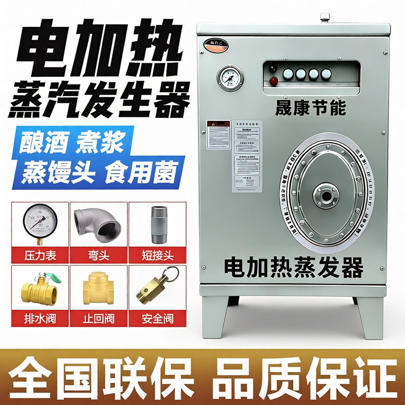 电加热蒸汽发生器商用蒸汽机燃气节能豆浆豆腐酿酒馒头电锅炉