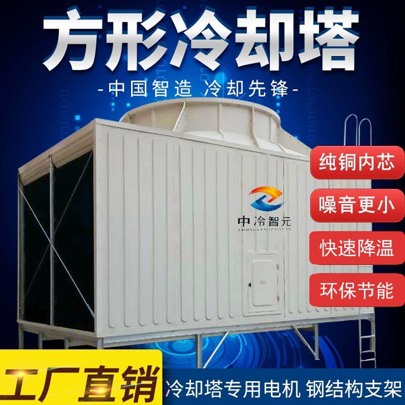 冷却塔水塔 方塔冷水塔凉水塔 工业方形逆流玻璃钢冷却塔