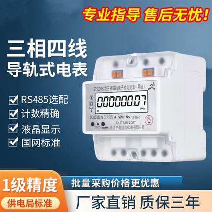电能表  4P三相四线电子式有功智能导轨电表485通讯远程抄表380V
