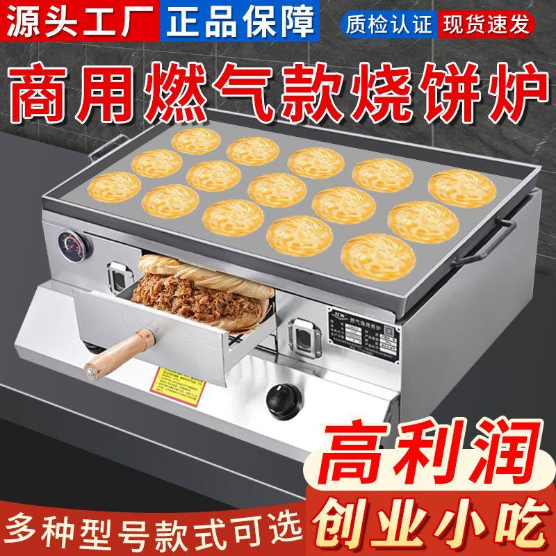 商用燃气老潼关肉夹馍烤炉 烧饼炉子摆摊 火烧炉子烤箱灌饼烤炉子