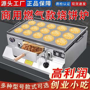 商用燃气老潼关肉夹馍烤炉 烧饼炉子摆摊 火烧炉子烤箱灌饼烤炉子