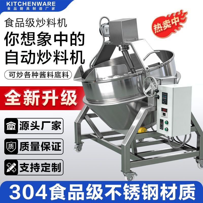 行星火锅底料炒料机自动翻炒月饼馅包子馅酱料熬煮锅可倾斜夹层锅