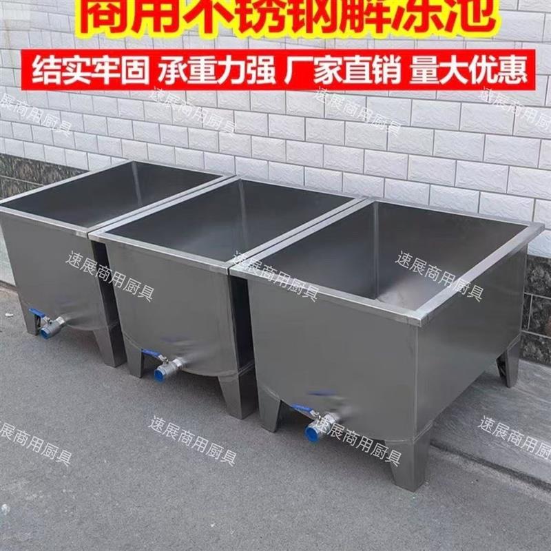 解冻加厚水池不锈钢水槽长方形食品厂加大大型化冻不锈钢商用