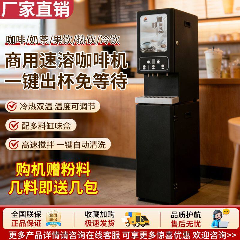 蓝岛商用速溶咖啡机冷热多功能咖啡奶茶果汁一体机自助办公热饮机