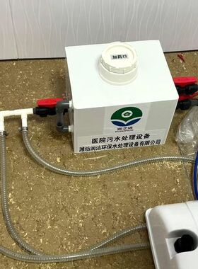 医院诊所污水处理设备口腔牙科宠物店污水处理器医用诊所污水处理