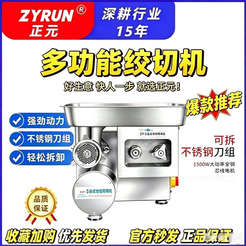 正元商用绞肉机ZY-5不锈钢大功率加长机头切片灌肠绞肉碎肉一体机