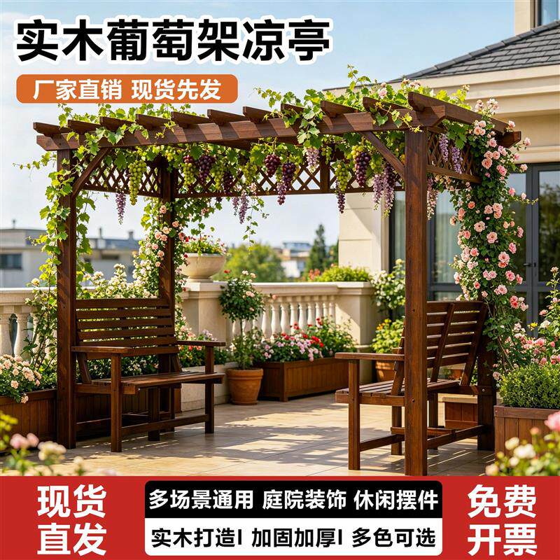 防腐实木凉亭厂家直销葡萄架花园爬藤架户外庭院桌椅碳化木防晒