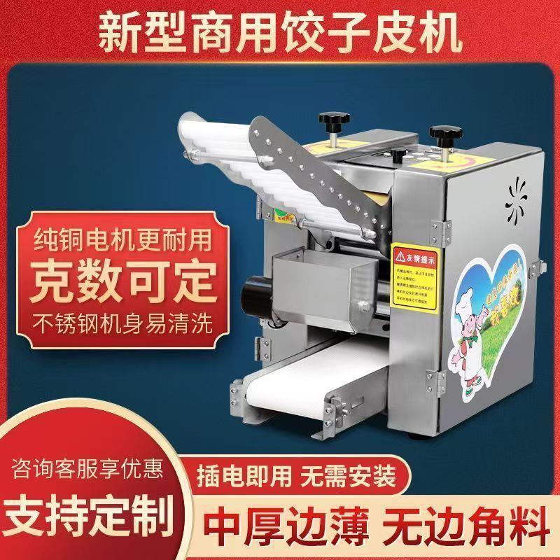 包子皮机烧麦水煎包馄饨皮压皮机仿手工饺子皮机全自动商用擀皮机