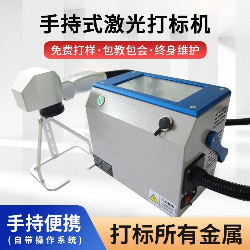 便携式手持激光打标机金属塑料镭雕刻字打生产日期小型打码喷码机图片