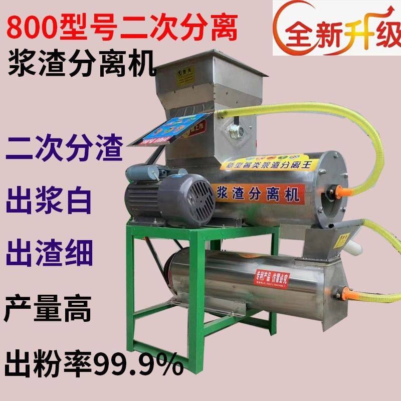 渣浆分离机淀粉红薯专用二次分离机土豆葛根分渣打粉机家用分离机