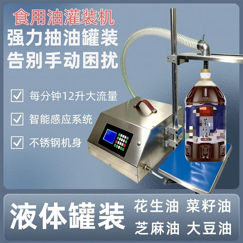 液体肥专用耐酸碱液体罐装机耐腐蚀食用油灌装白酒牛奶液体分装机