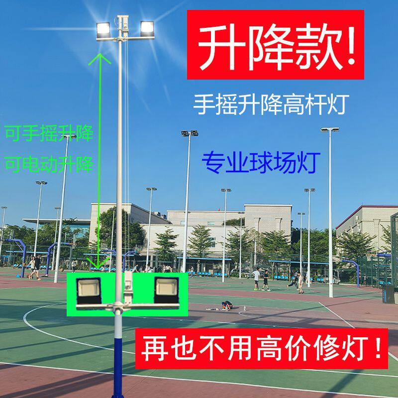 户外升降式高杆灯足球篮球场专用照明灯广场灯led8米10米12米全套