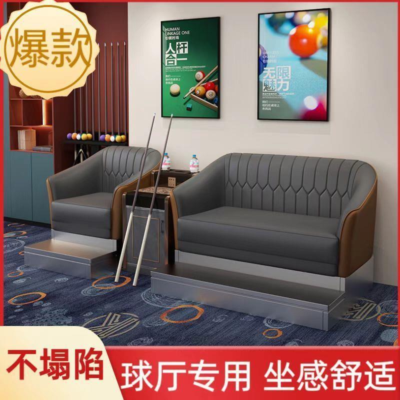 台球厅沙发观球椅高端看球沙发座椅休闲组合新款双人沙发座椅简约