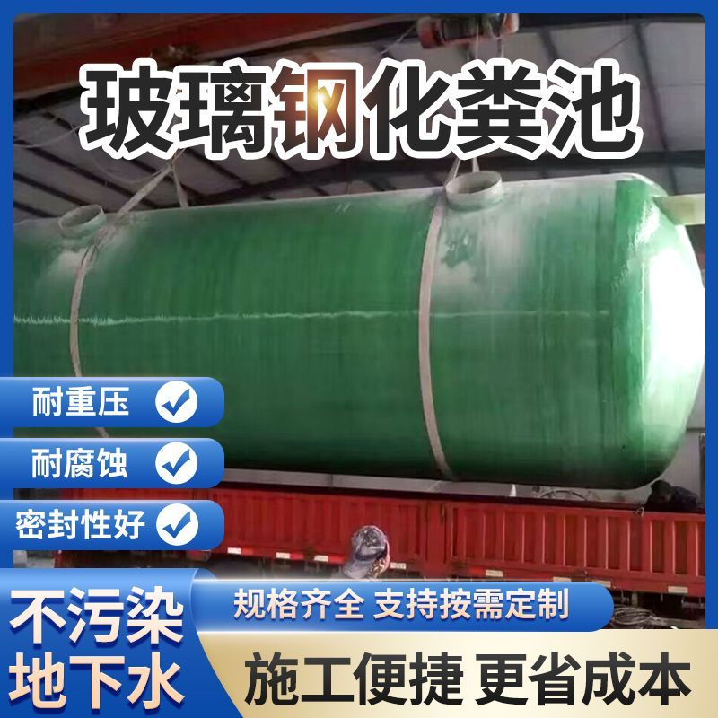玻璃钢化粪池罐新农村专用地埋式成品一体4/6/10/20/30立方污水罐