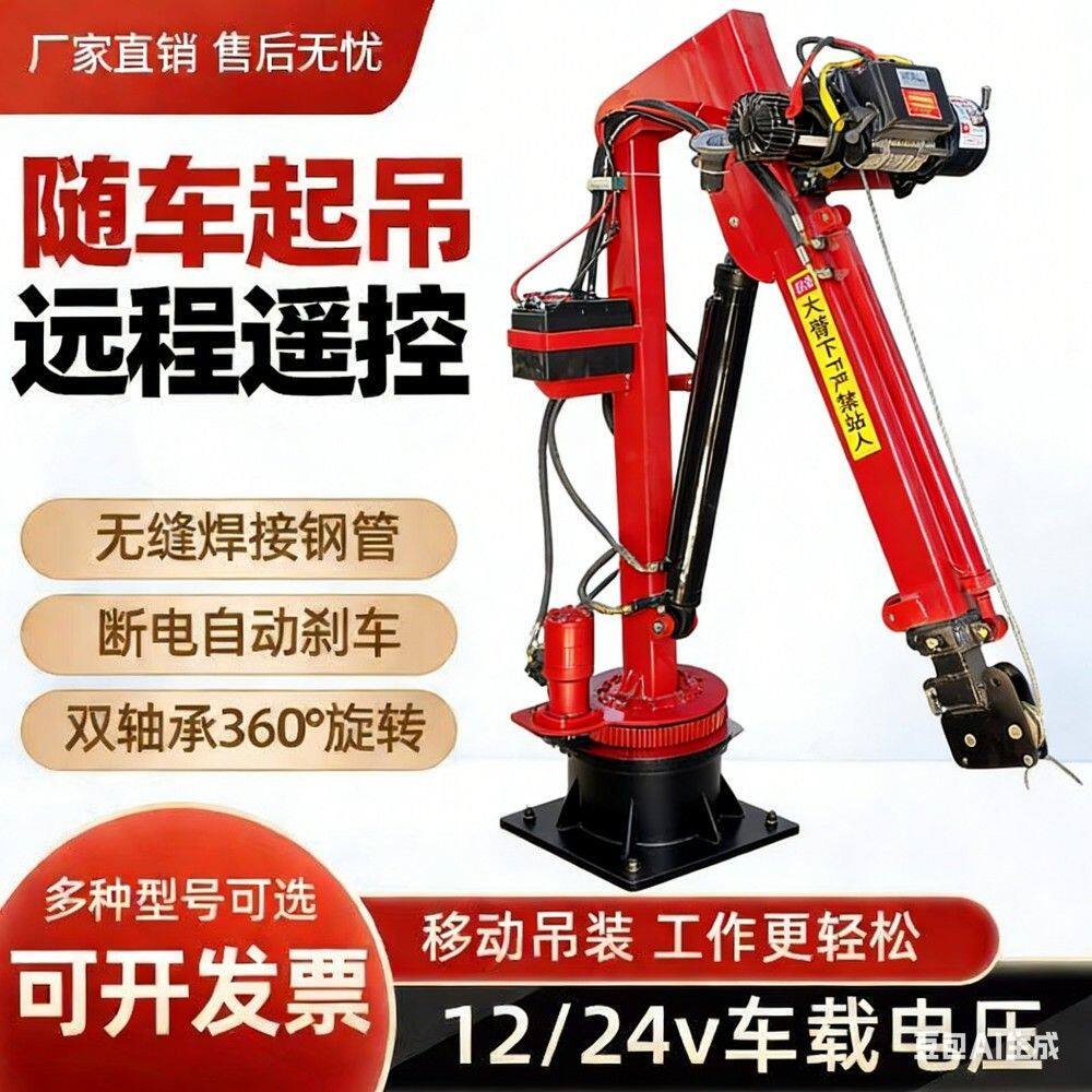 车载吊机随车吊12V24V车用小型悬臂起重机220V家用电动葫芦提升机