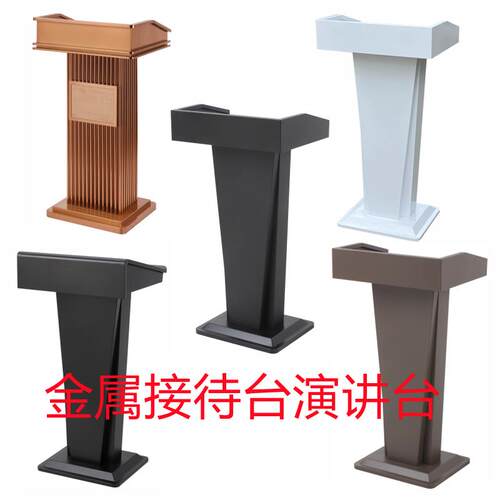 演讲台会议室讲台发言台酒店餐厅迎宾台泊车台售楼接待台咨客台