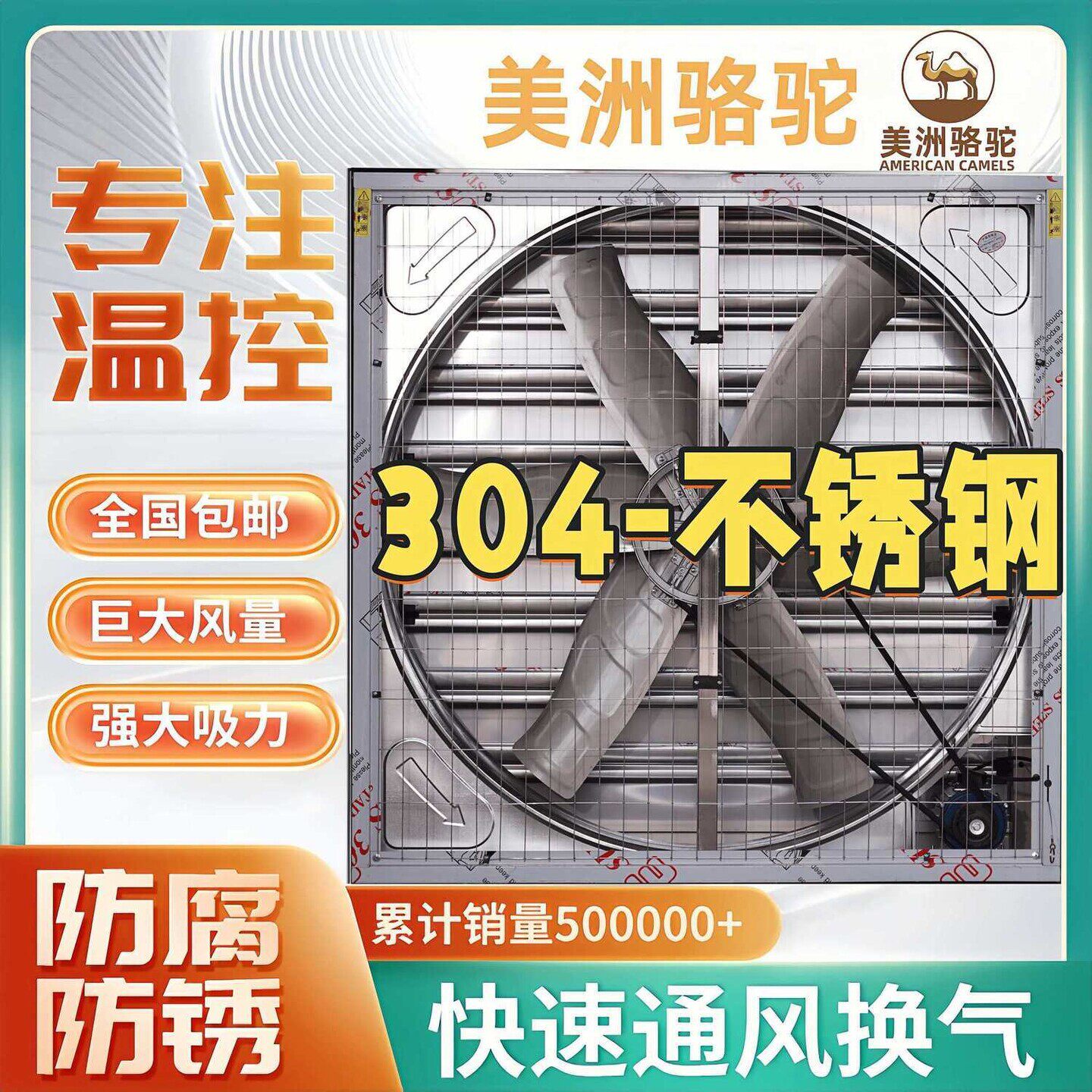 304美洲骆驼不锈钢养殖场工厂负压风机抽风机排风扇排气扇换气扇