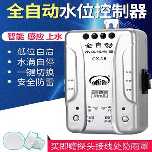 全自动水位控制器家用水塔水箱抽水上水自动传感水泵感应液位开关
