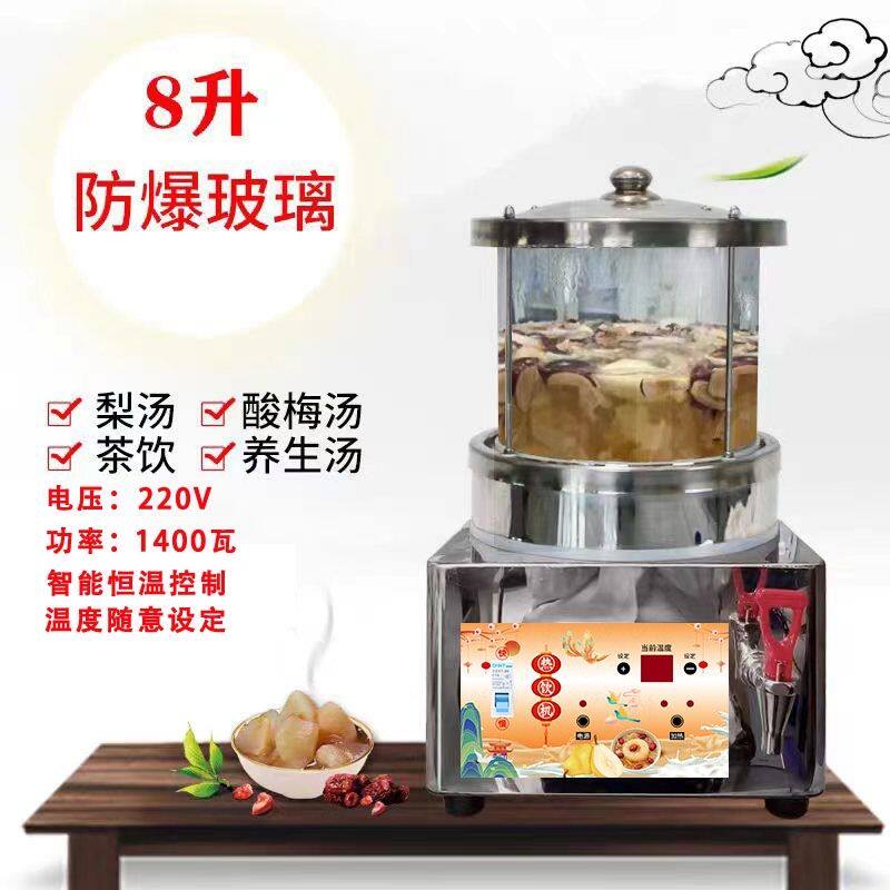 商用同款热饮机冬季热饮商用力人梨汤机热饮机摆摊冰糖雪梨养生锅