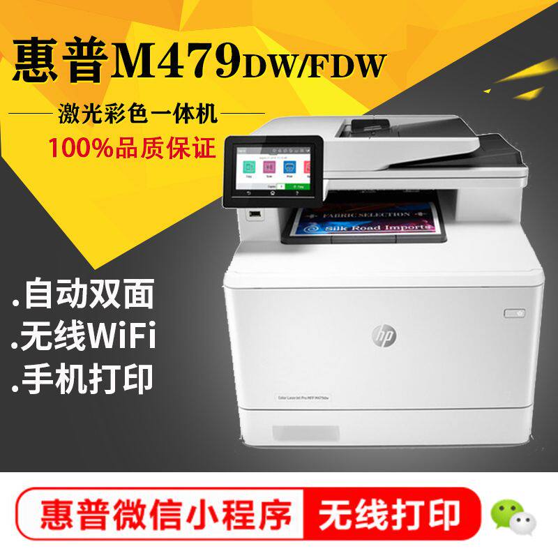 惠普M479fdw彩色激光无线WiFi双面打印复印扫描传真M283FDW一体机