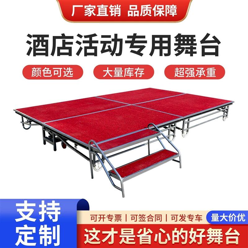 酒店移动舞台活动舞台地台演出会议婚庆幼儿园可升降折叠舞台架子