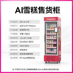 南迪自动售货机全自动无人售卖机制冷雪糕多功能智能商用贩卖机