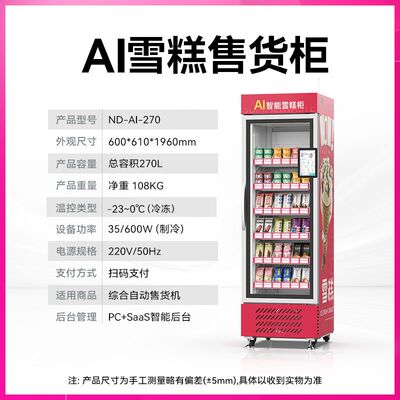 南迪自动售货机全自动无人售卖机制冷雪糕多功能智能商用贩卖机
